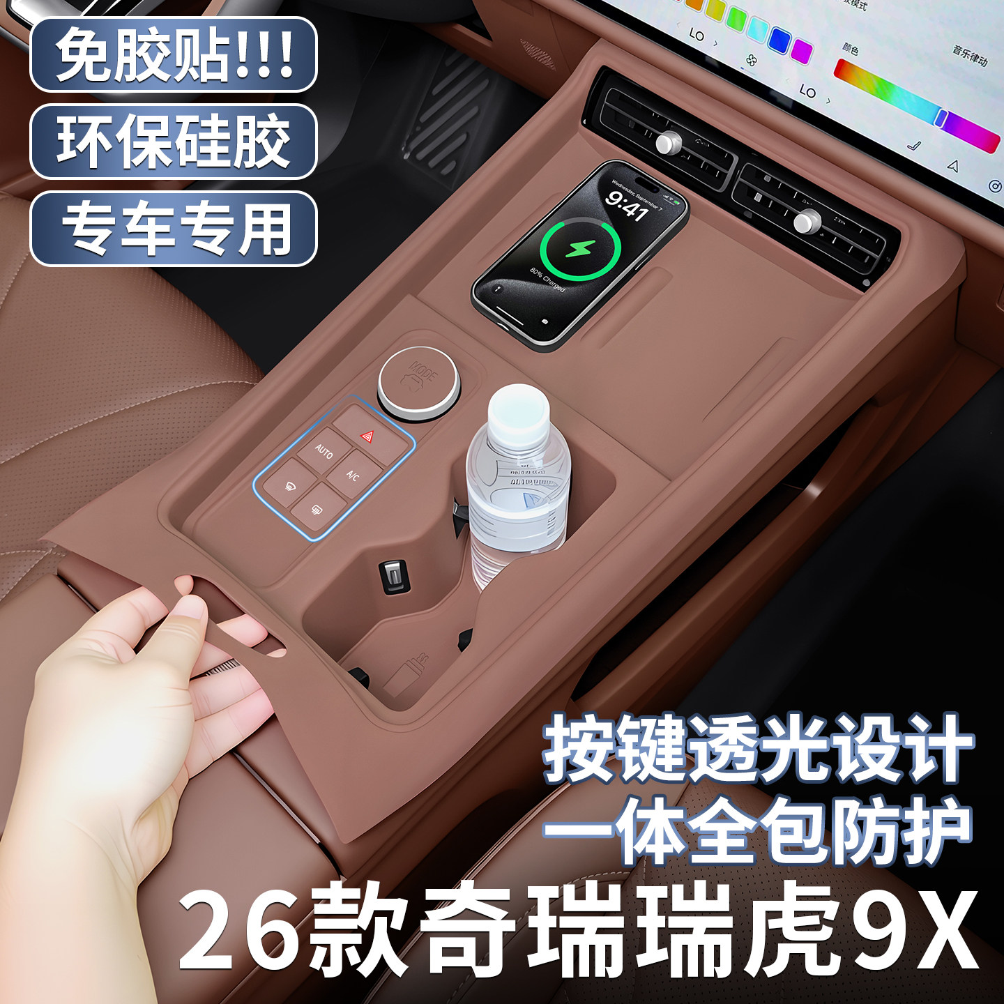 适用26款奇瑞瑞虎9X中控硅胶保护垫汽车内饰排挡贴膜用品改装配件