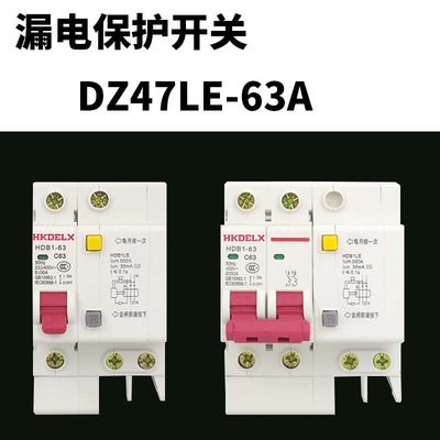 漏电保护开关DZ47LE-1P2P3P 16A32A40A63A家用漏电断路器闸刀跳闸