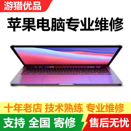 苹果笔记本主板液晶屏总成维修
