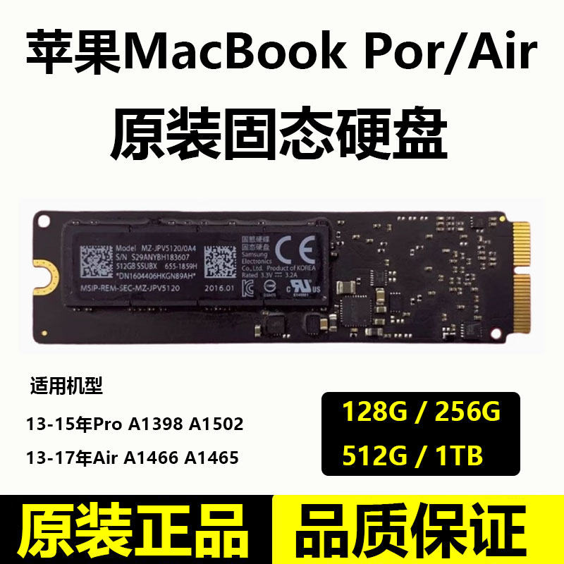 A1502A1398硬盘MacBookProAir