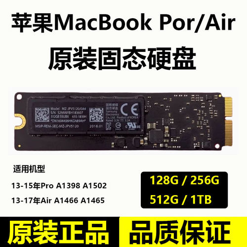 苹果笔记本电脑固态硬盘