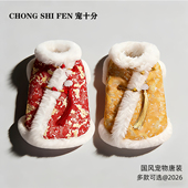 唐装 刺绣衣服秋冬季 小型犬保暖棉衣 泰迪狗狗冬天新年中式 2026新款