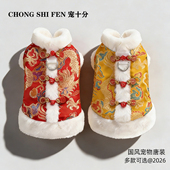 绒可牵引棉衣 泰迪宠物狗狗新年衣服小型犬过年冬装 2026年新款 冬季