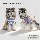 外出防脏漂亮高颜值衣服小型犬春装 夏天薄款 背心 狗狗春季 2026新款