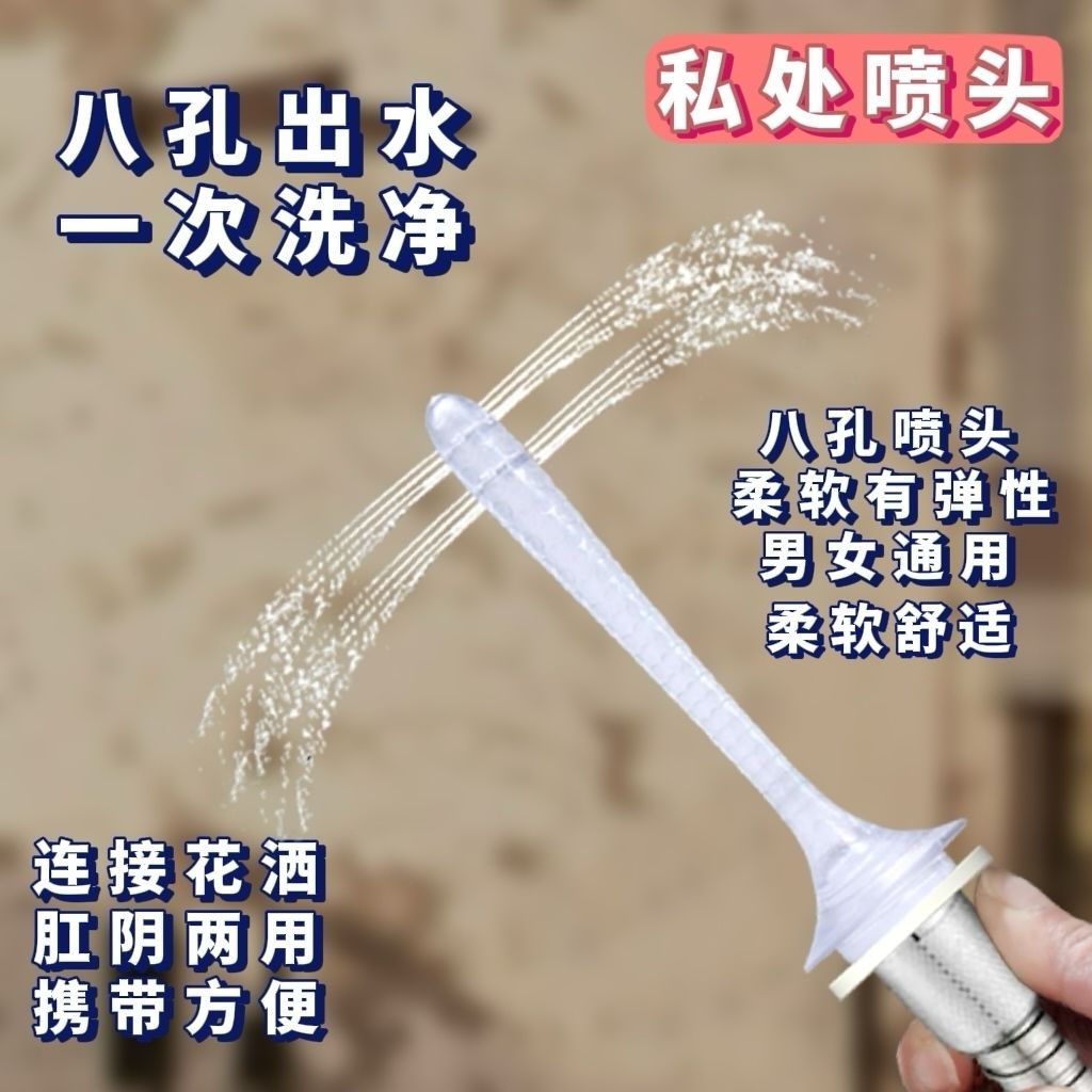 旅行便携花洒转换接头屁屁后庭冲洗器情趣清洗器肛门灌肠神器家用