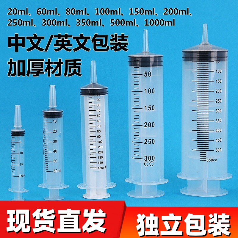 塑料注射器80/150/350ml超大号大容量针管喂食大口径中药灌肠针筒