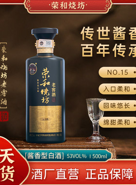 荣和烧坊500ml酱香型纯粮酿造