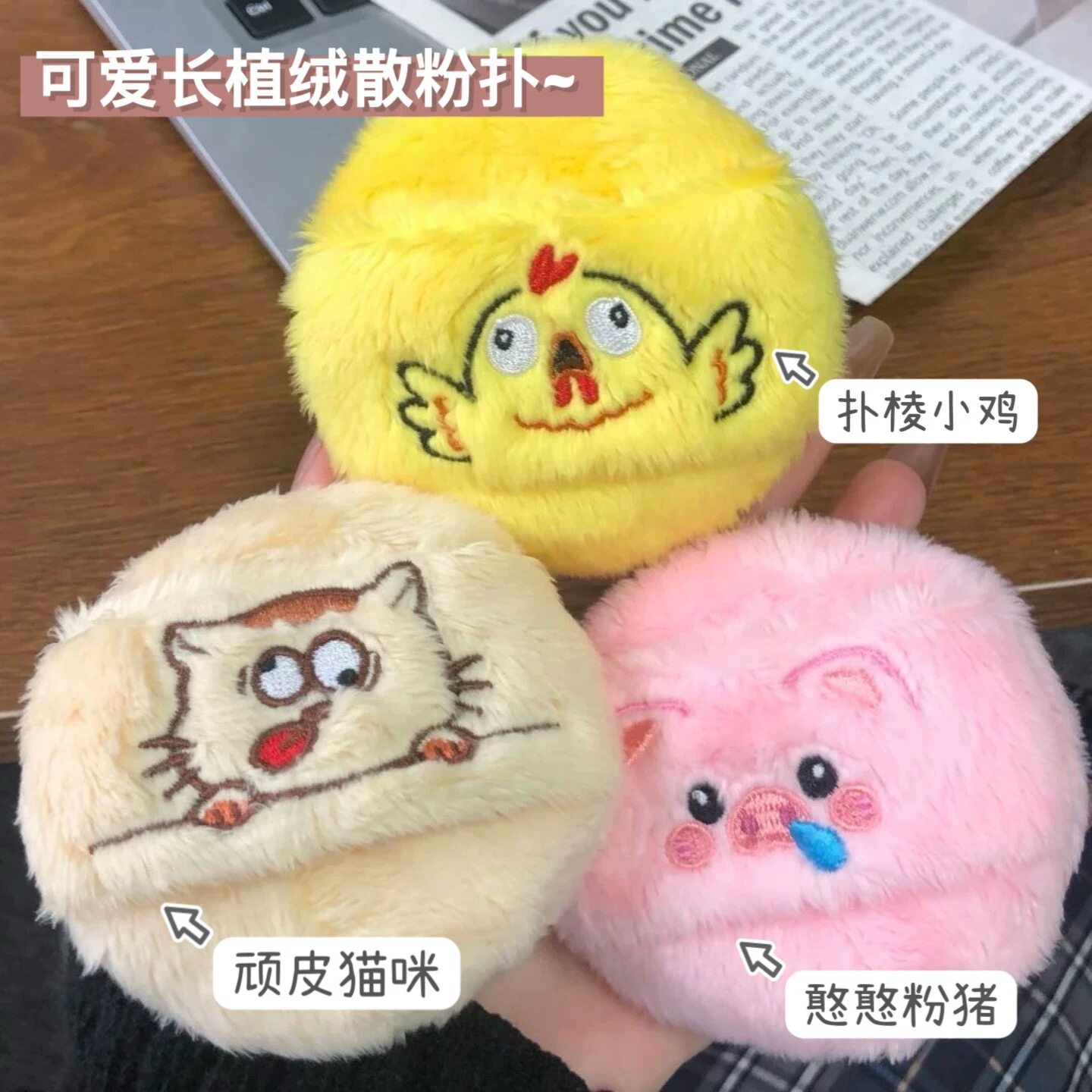 毛绒散粉扑蜜粉饼定妆粉扑化妆师专用不吃粉清透无暇底妆动物系列