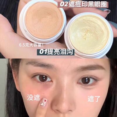 单色遮瑕膏遮盖斑点脸部黑眼圈