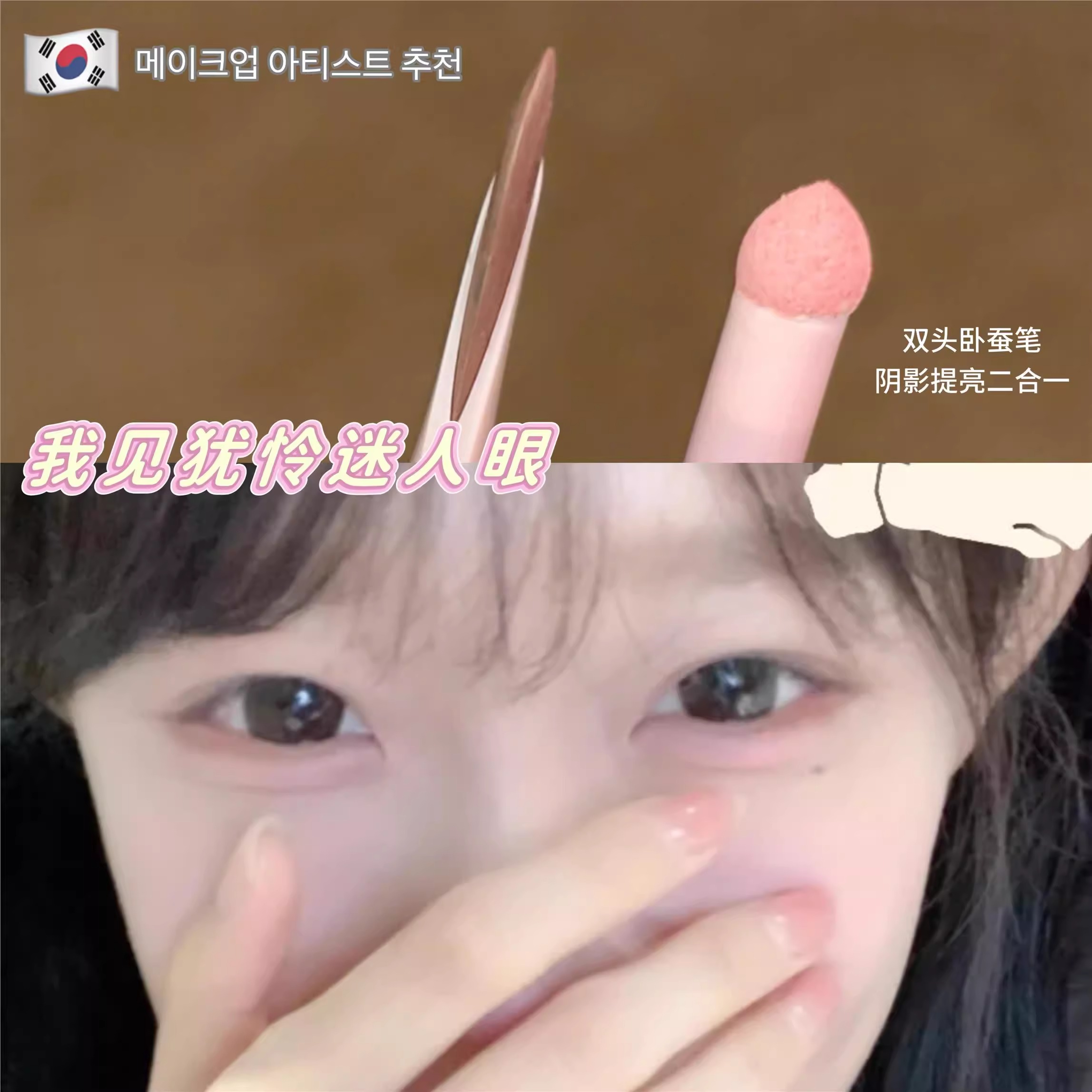 胖东来热卖双头卧蚕笔二合一提亮