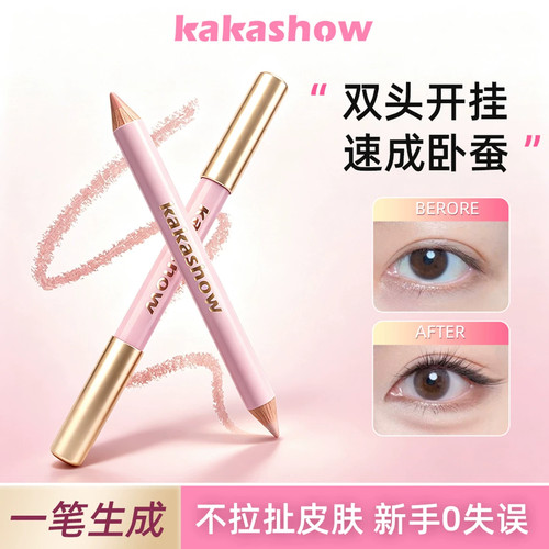 露思同款双头卧蚕笔提亮二合一