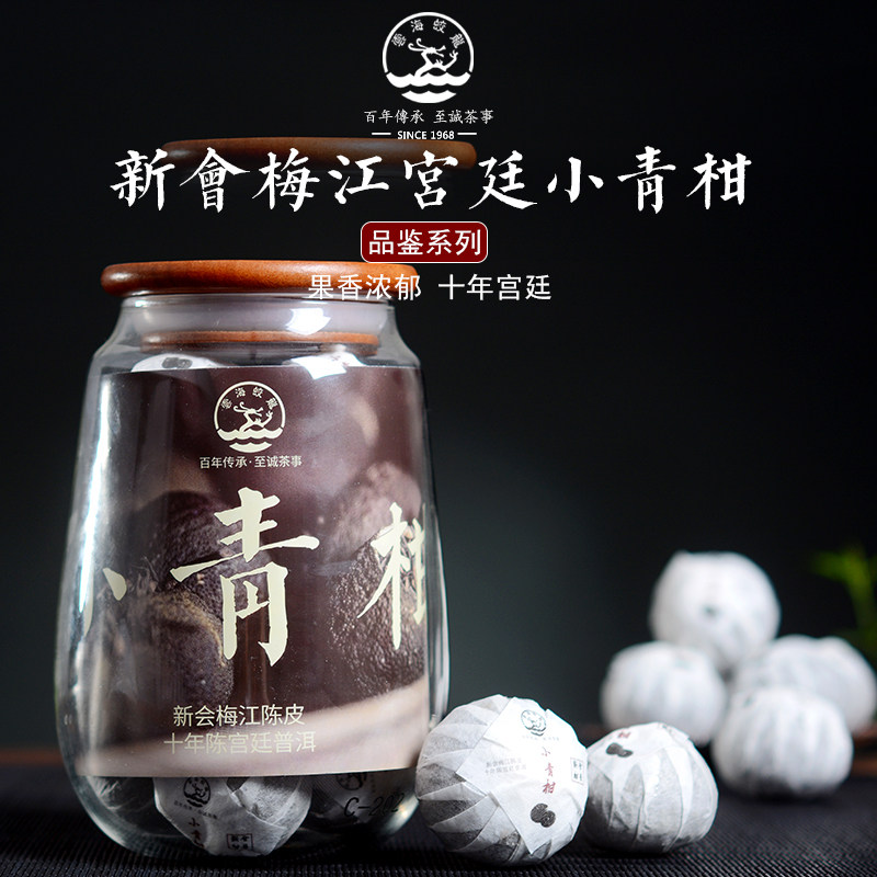 云海蛟龙优选新会梅江柑普茶叶阳光生晒小青柑十年陈宫廷普洱熟茶