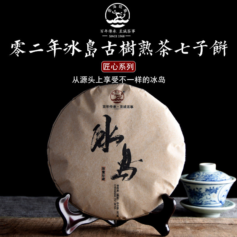 02年冰岛头春357g云南普洱茶