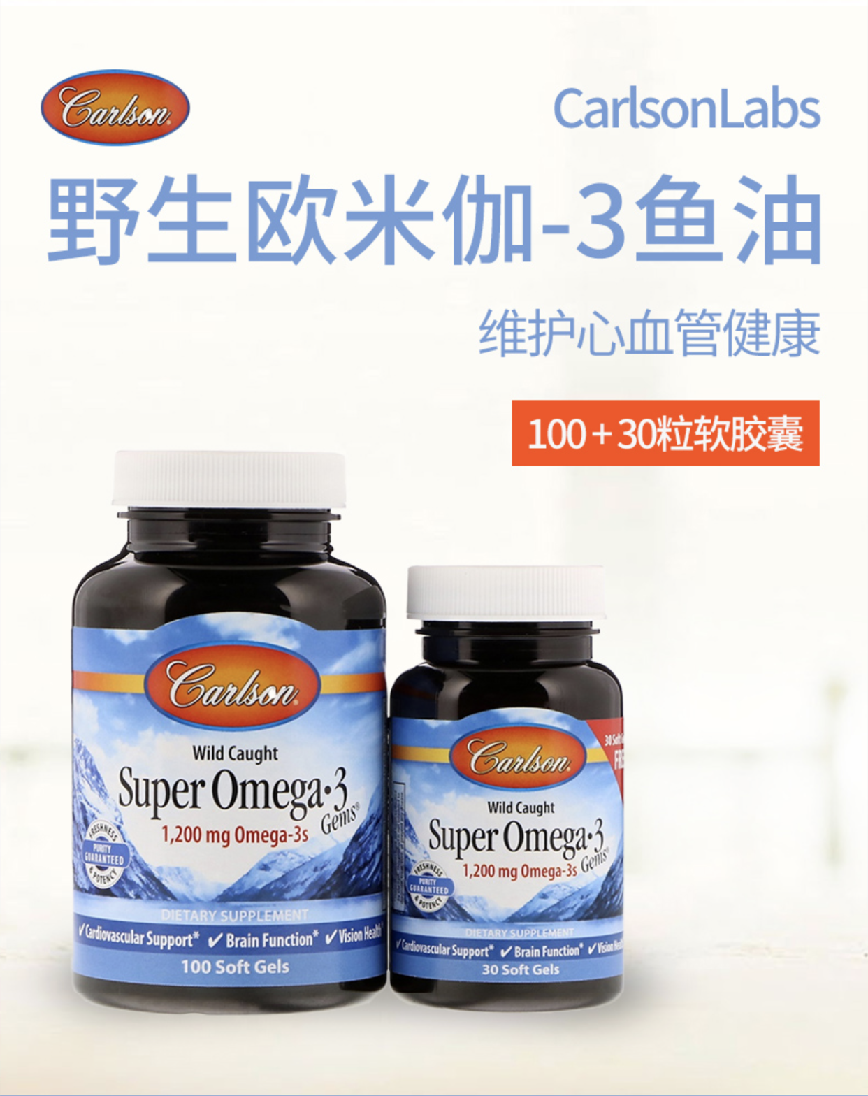 包邮瓶装成人包邮CarlsonLabs野生捕获高品质鱼油视力心血管健康