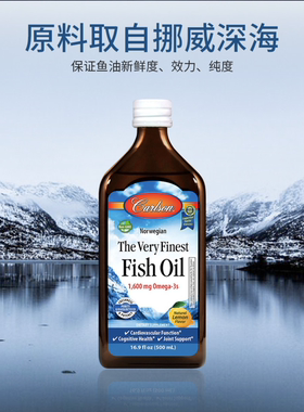 卡尔森深海鱼油深海鱼油
