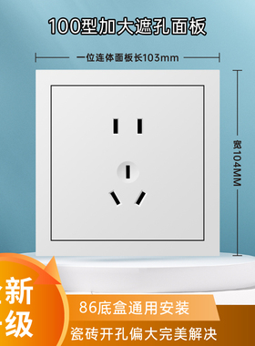 白色100型加大开关LED插座遮孔面板 连体瓷砖缝隙遮挡家用