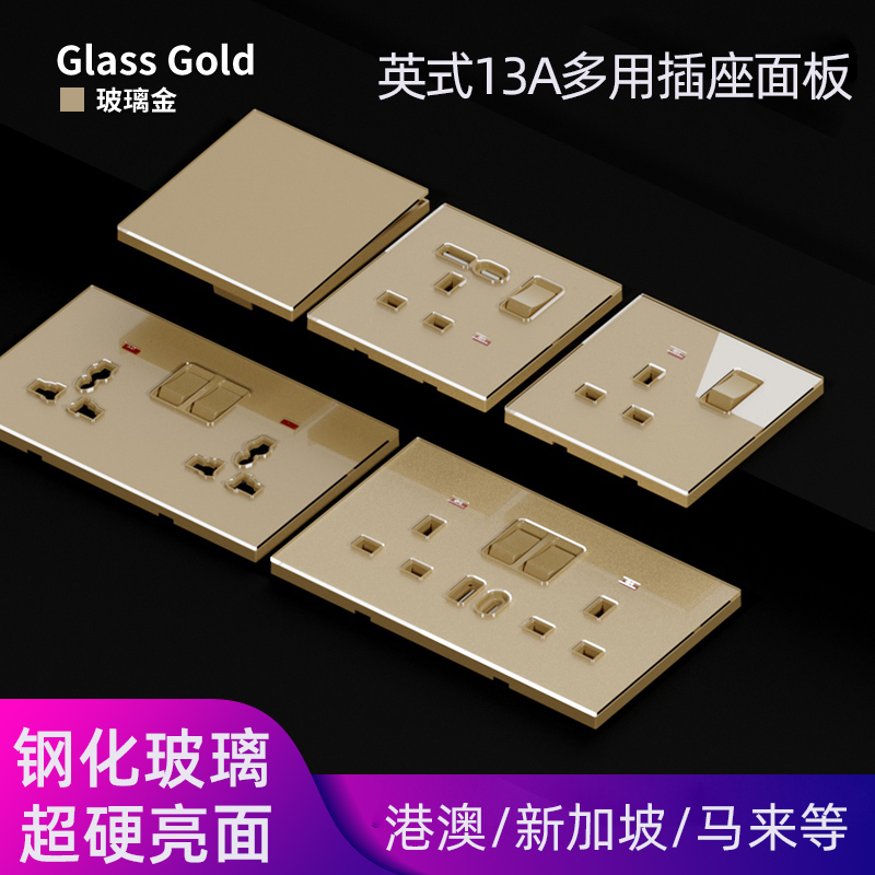 英规标准250V开关13A插座面板玻璃金色墙壁东南亚高质量开关插座,电子/电工,电源插座,淘宝优惠券,粉丝福利购,淘宝优惠卷