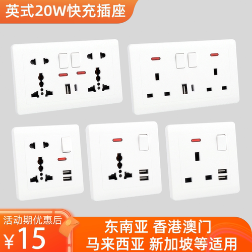 英标港式typec20W超级快充插座