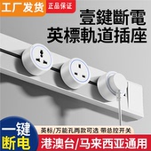 明装 13香港新加坡 英标轨道插座带开关移动马来西亚多功能排插英式