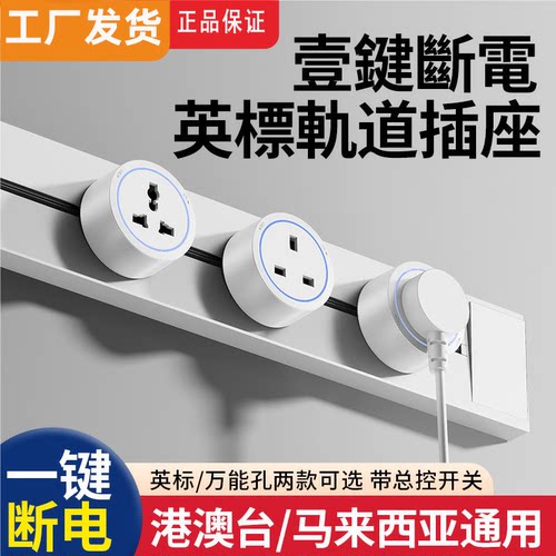 明装英标轨道插座带开关移动马来西亚多功能排插英式13香港新加坡