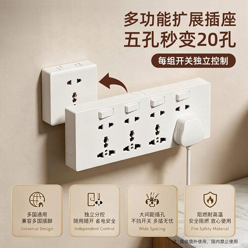 英标拓展多功能电源插座排插