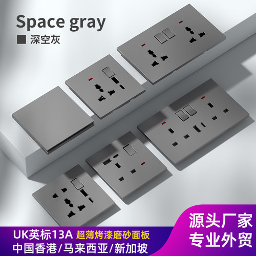 英式磨砂灰色开关插座面板英标