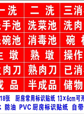 厨房标识牌一清二洗三消毒幼儿园餐厅食堂饭店标识酒店清洗生熟