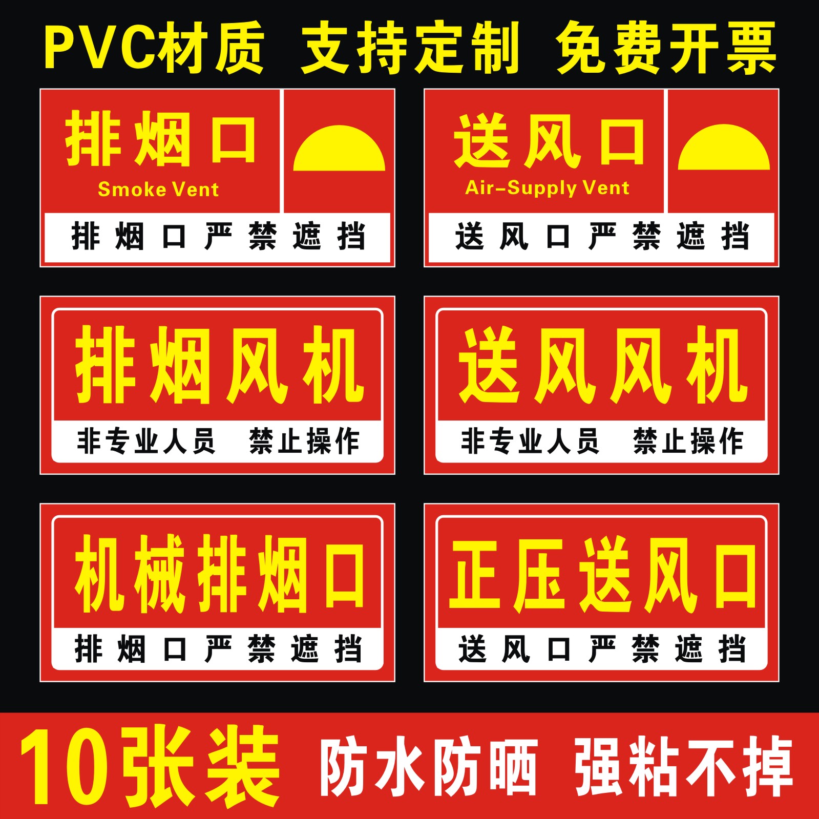 消防排烟口送风口标识提示牌
