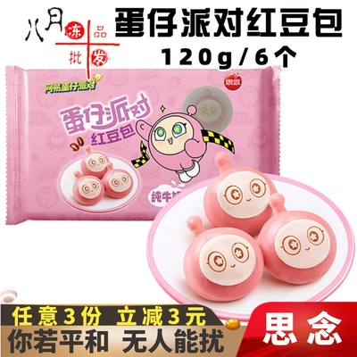 思念蛋仔派对红豆包甜馅卡通包