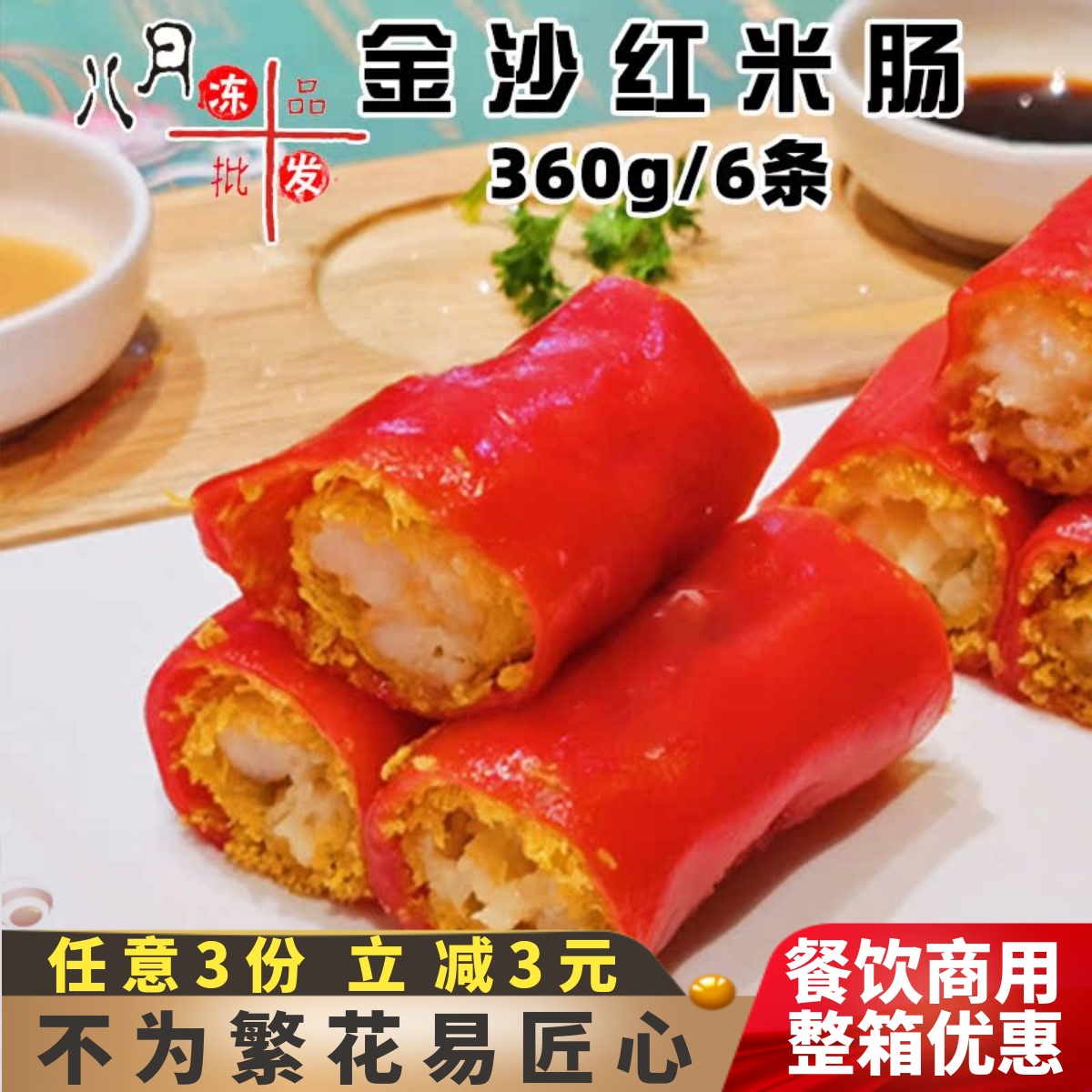 珍网金沙红米肠广式早茶