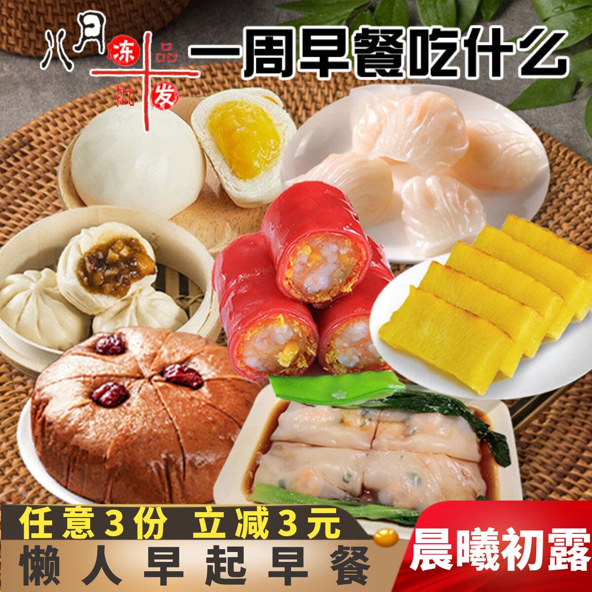 广东早茶早餐奶黄包发糕黄金糕叉烧包子早点金沙红米肠虾饺蒸煎饺