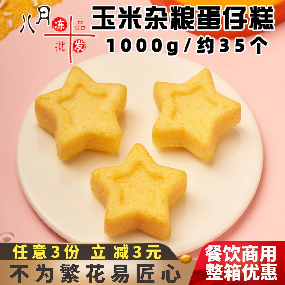 千味央厨杂粮蛋仔糕玉米儿童营养早餐米糕发糕点心速冻半成品商用,零食/坚果/特产,米糕/桂花糕/发糕,淘宝优惠券,粉丝福利购,淘宝优惠卷