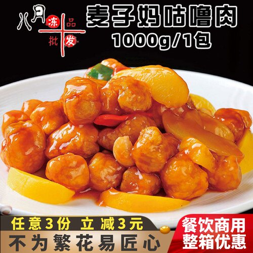 麦子妈糖醋里脊家庭装咕噜肉鸡肉裹粉油炸酒店餐饮速冻半成品商用 - 封面