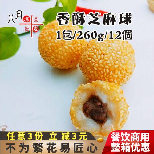 千味央厨芝麻球豆沙馅油炸甜点