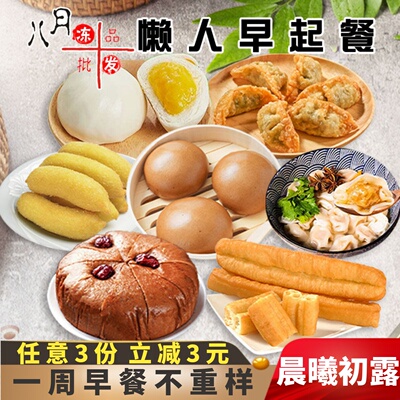 小馄饨窝窝头奶黄包发糕油条早餐