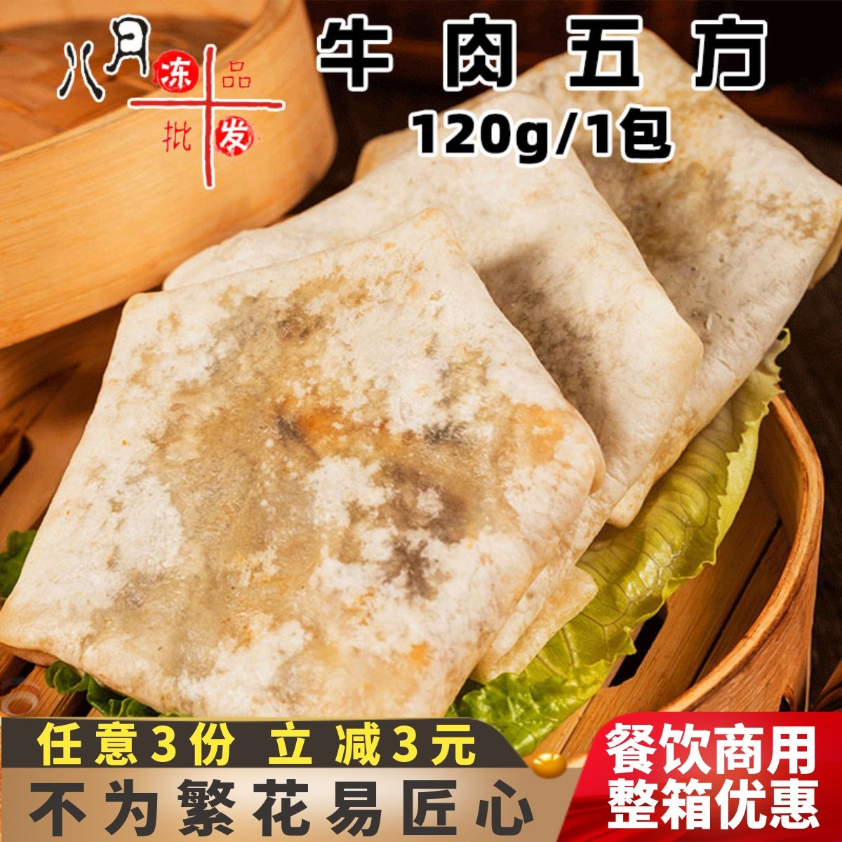 雍运牛肉五方嫩牛卷饼早点速冻半成品微波速食营养早餐鸡肉卷商用