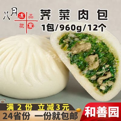 【南京发货】和善园荠菜包早餐