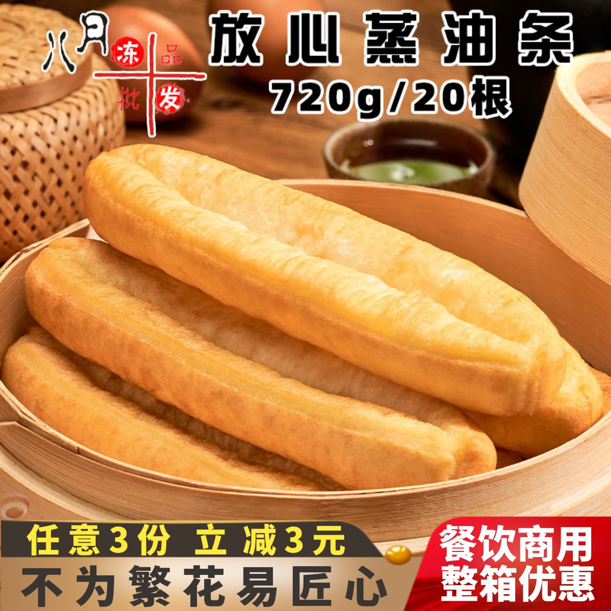 千味央厨放心蒸油条早点早餐酥脆