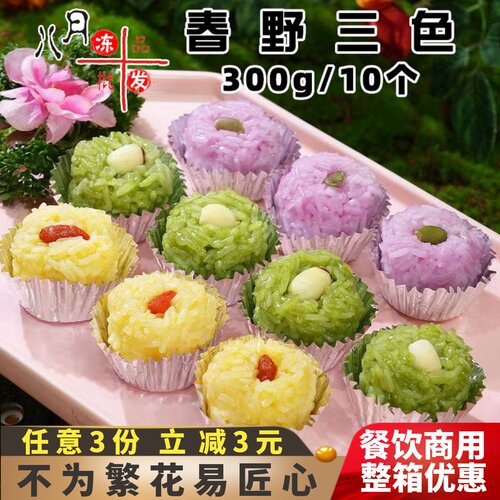 阿诺春野三色糯米饭早餐果蔬米糕
