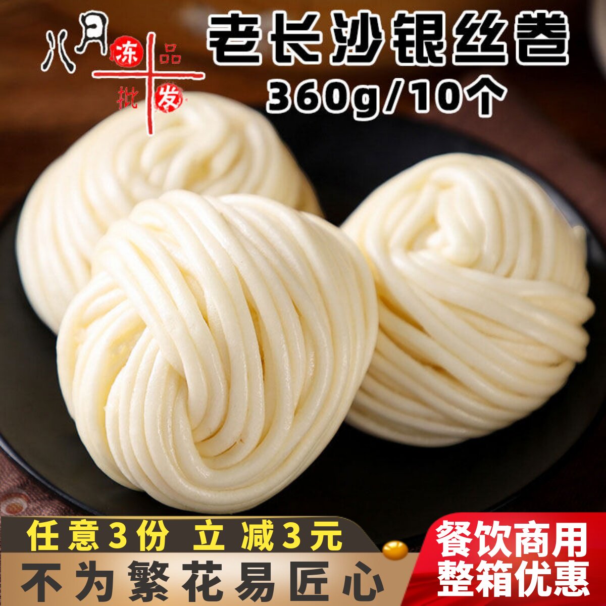 标点老长沙银丝卷儿童早餐包子湖南金镶玉花卷酒店速冻半成品商用