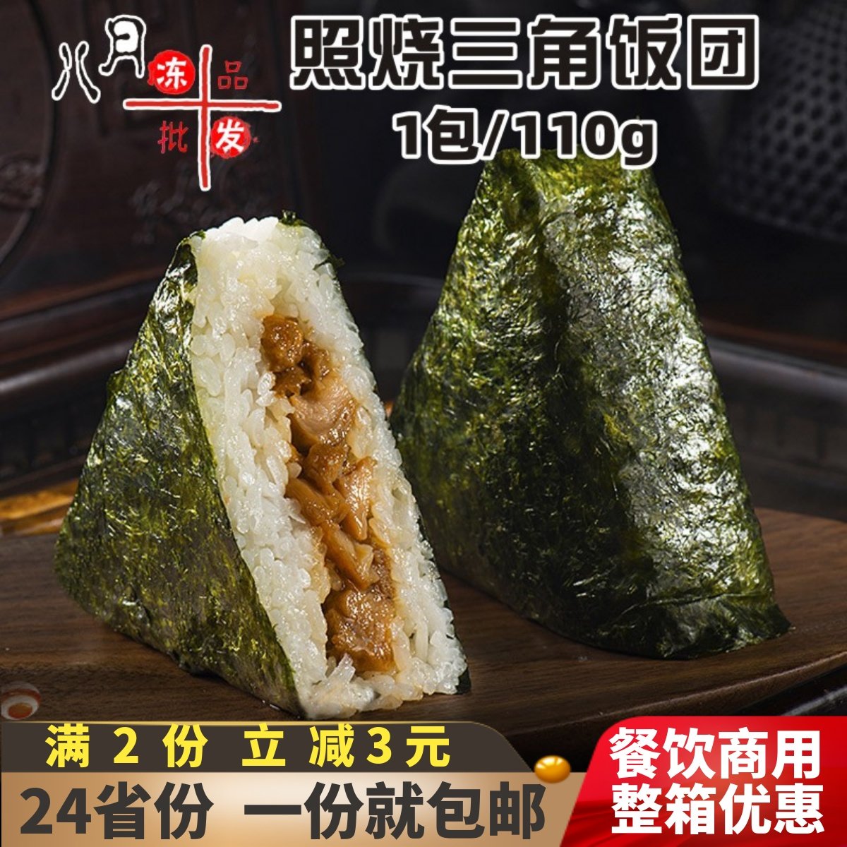乐肴居照烧鸡肉 三角饭团 速冻营养早餐方便米饭海苔寿司饭团商用