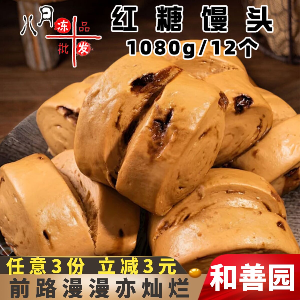 和善园红糖馒头粗粮早点杂粮主食图片