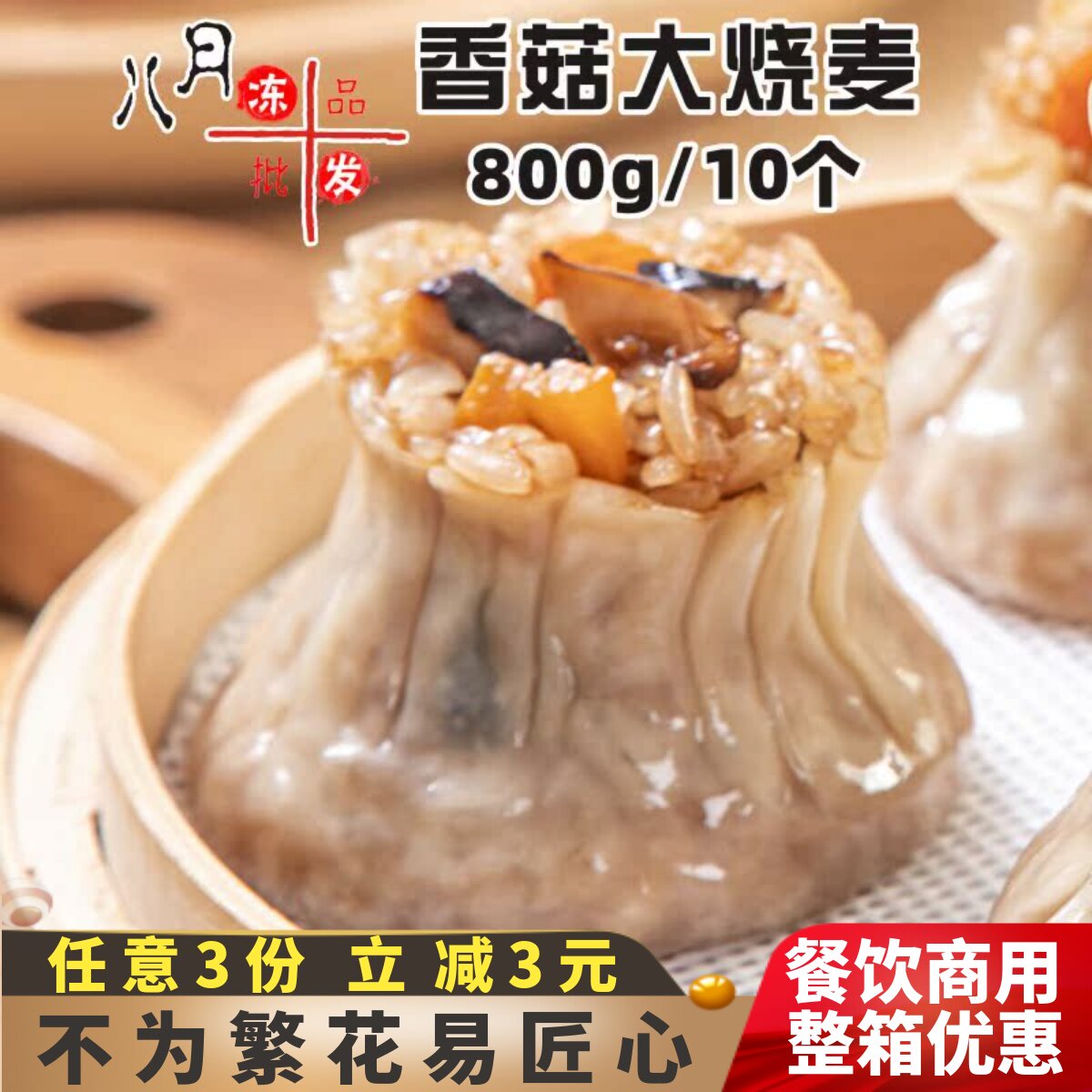 千味央厨早餐大烧卖香菇烧麦速冻半成品糯米鸡肉儿童营养早点商用