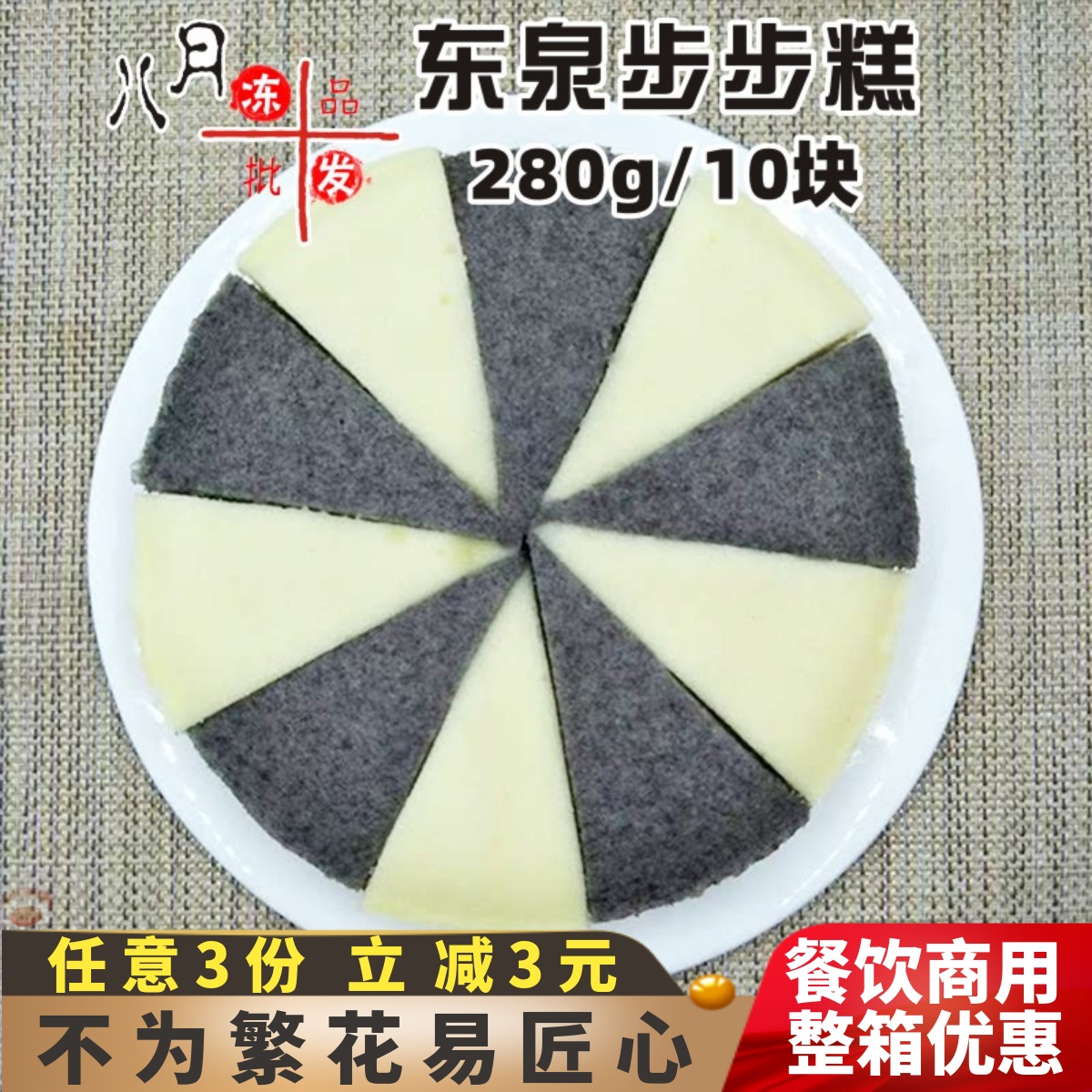 东泉步步糕小米糕黑米糕点心糕点发糕香米糕商用儿童营养早餐280g