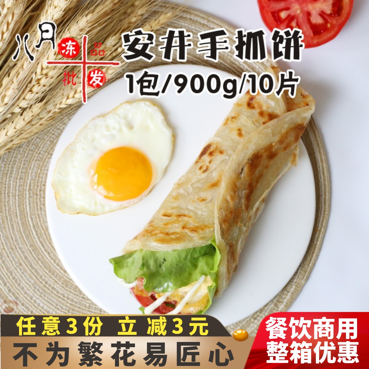 安井家庭装正宗台湾小吃手抓饼