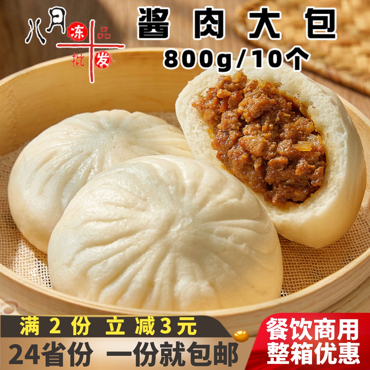 千味央厨酱肉大包早餐青菜大包子