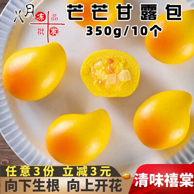 清味禧棠芒芒甘露包儿童早餐商用