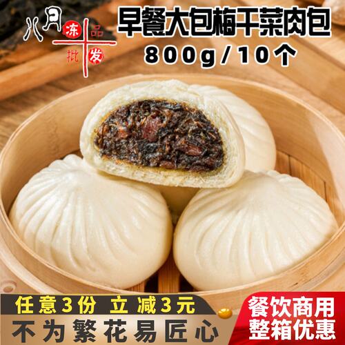 千味央厨早餐大包梅干菜肉包早点猪肉包鲜肉包粥铺速冻半成品商用