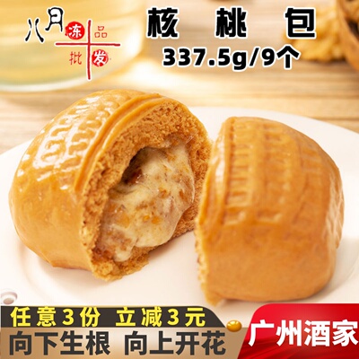 利口福核桃包早茶早餐包子商用