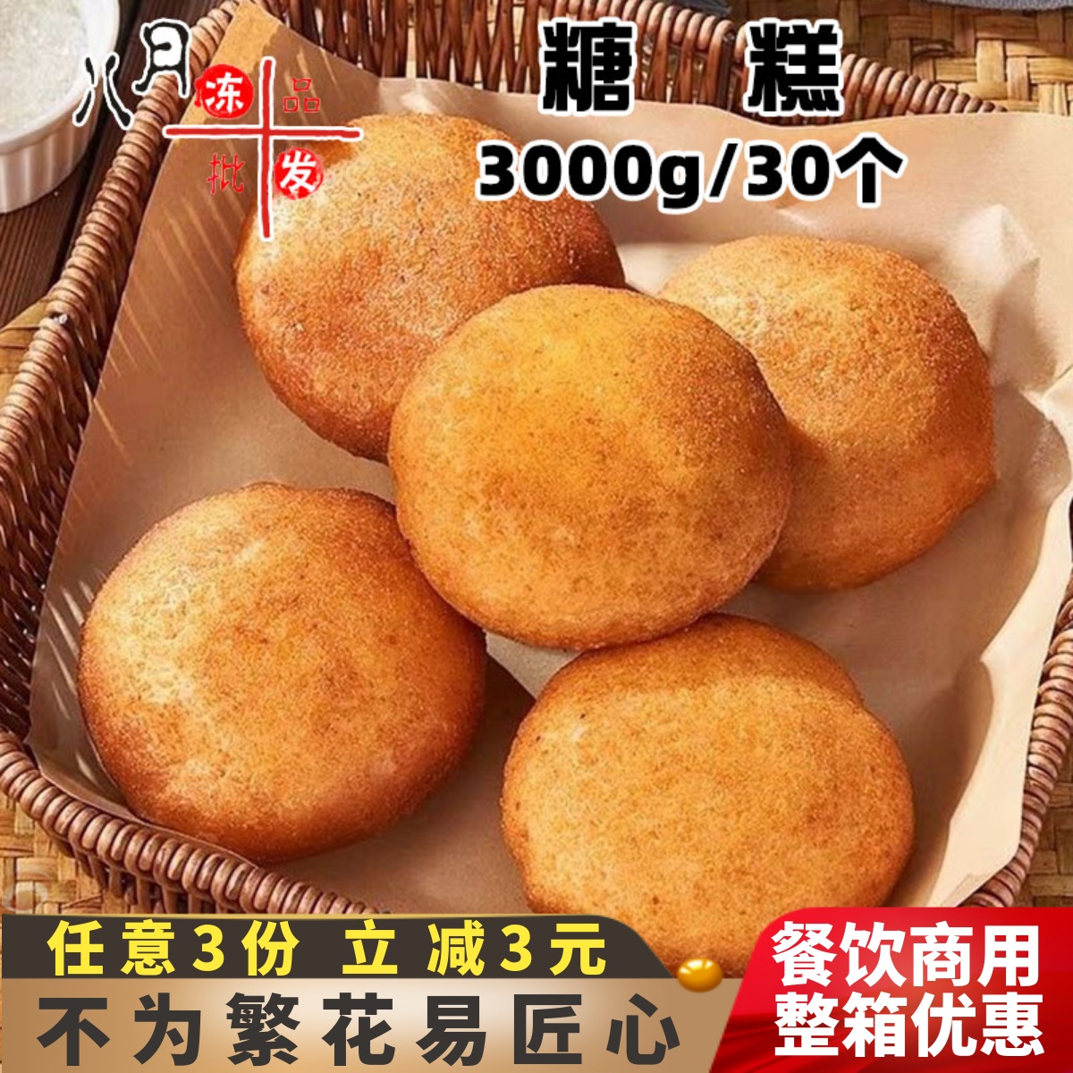 糖糕脆皮油炸糕早餐油饼炸饼商用